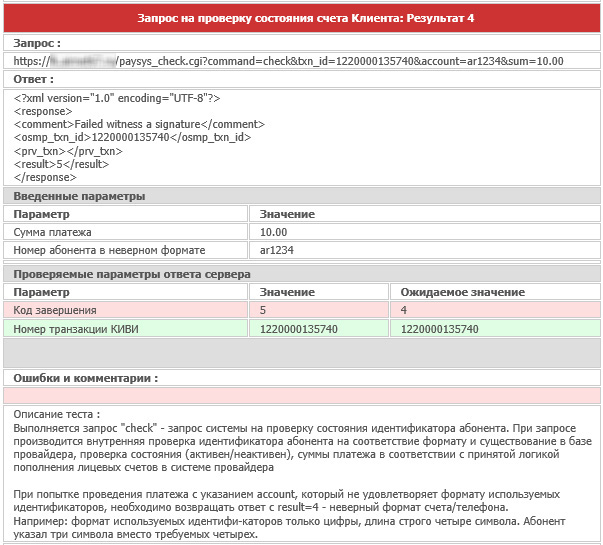 test_error_qiwi.jpg