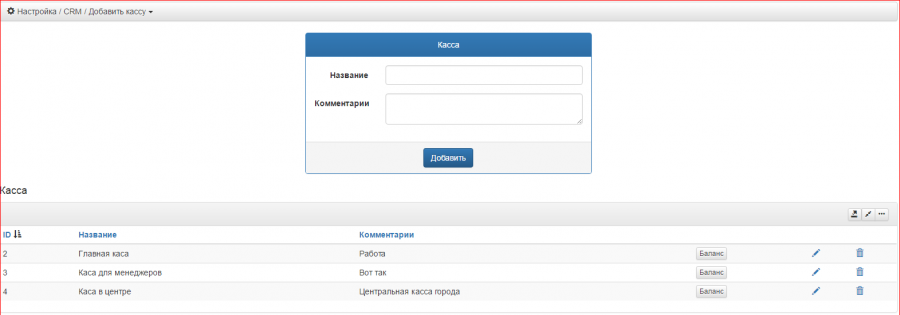 crm_cashbox_add.png