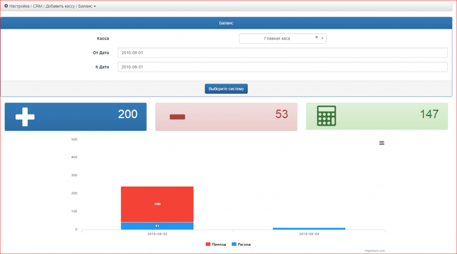 crm_cashbox_balance.png