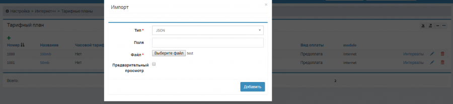 internet_tarif_plans_export.png