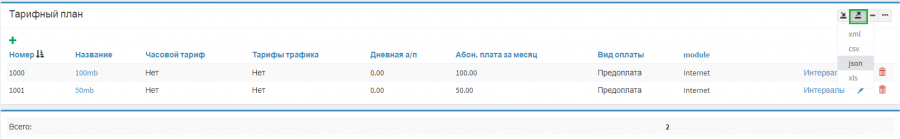 internet_tarif_plans_import.png