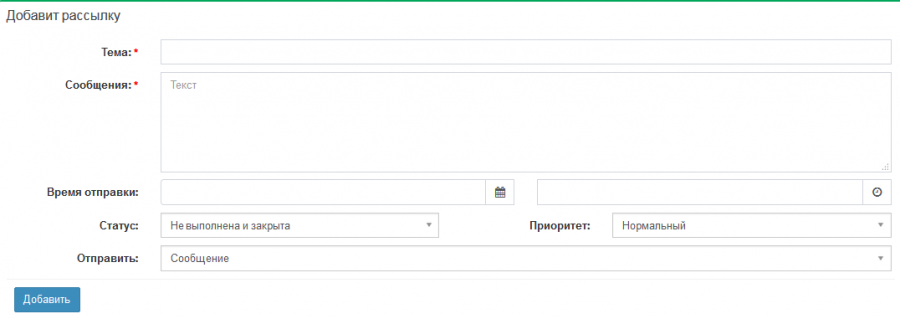msgs_delivery_create.png