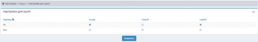 paysys_groups_settings.png