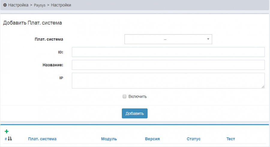 paysys_settings_add.png