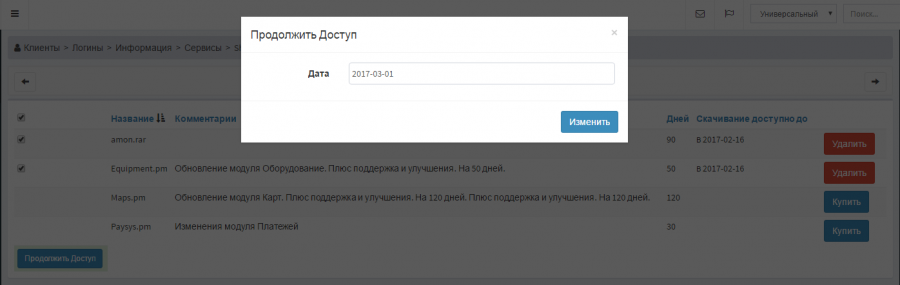 sharing_user_service_continue.png