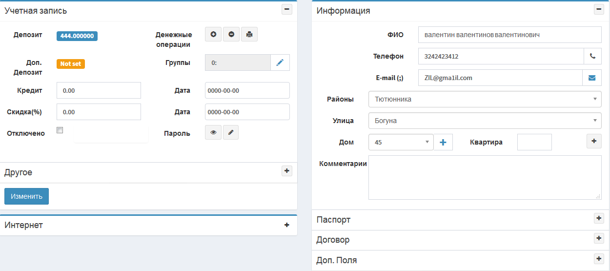 ABillS User Info