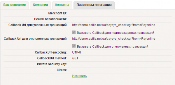 Настройка в личном кабинете Payonline
