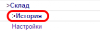  История