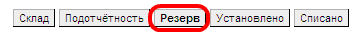 storage_show_reserve.png