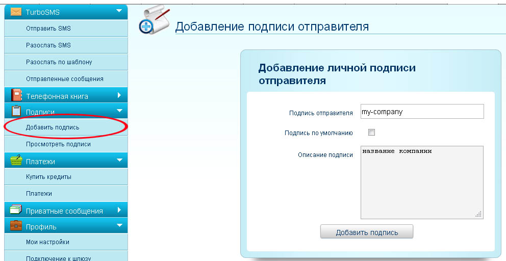 Добавление подписи