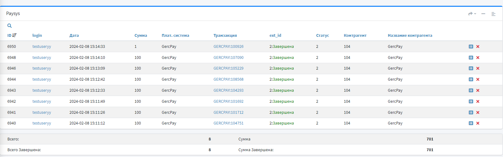 ABillS > Отчёты модуля Paysys > image2024-2-14_13-8-40.png