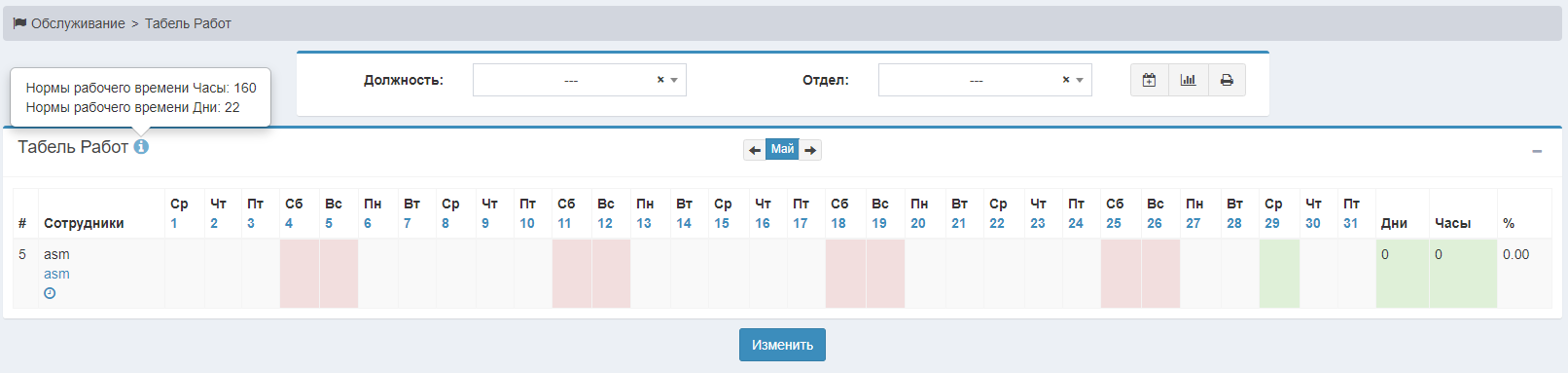 ABillS > Табель работ > Screenshot_73.png